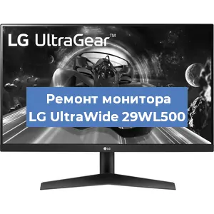Замена конденсаторов на мониторе LG UltraWide 29WL500 в Тюмени